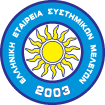 Ελληνική Εταιρεία Συστημικών Μελετών (ΕΕΣΜ)